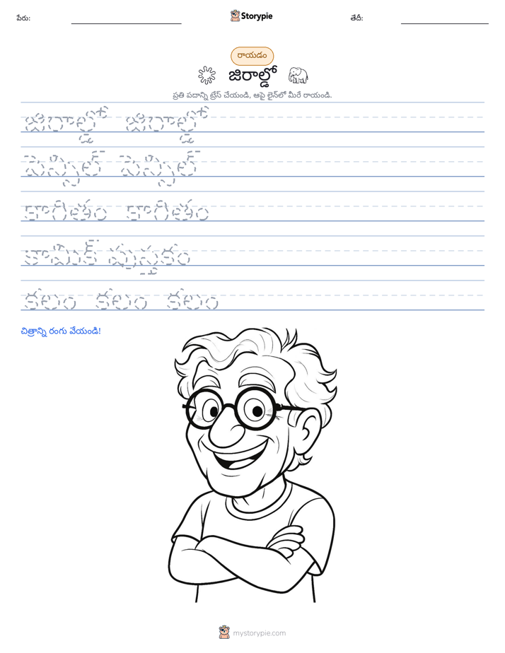 రాయడం సాధన