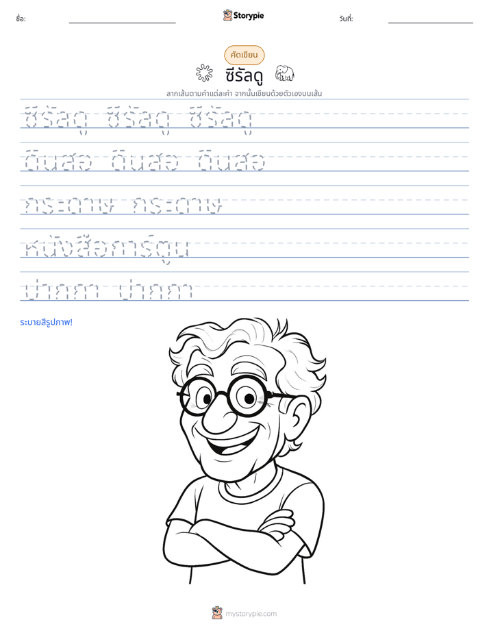 การฝึกเขียน