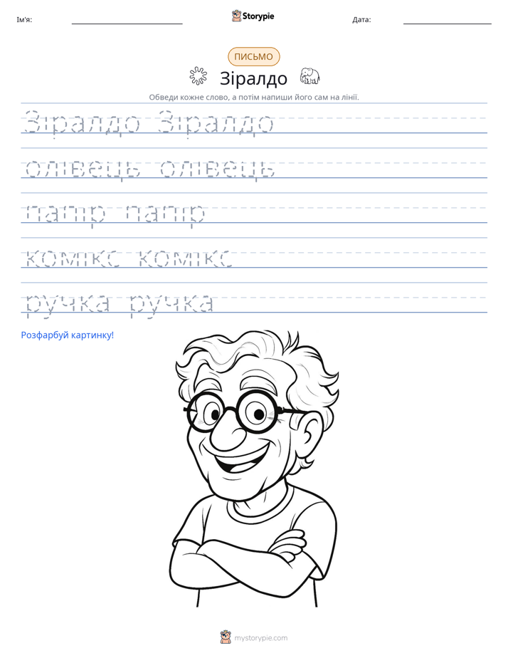 Практика письма