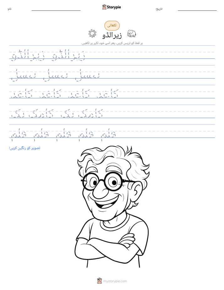 تحریری مشق