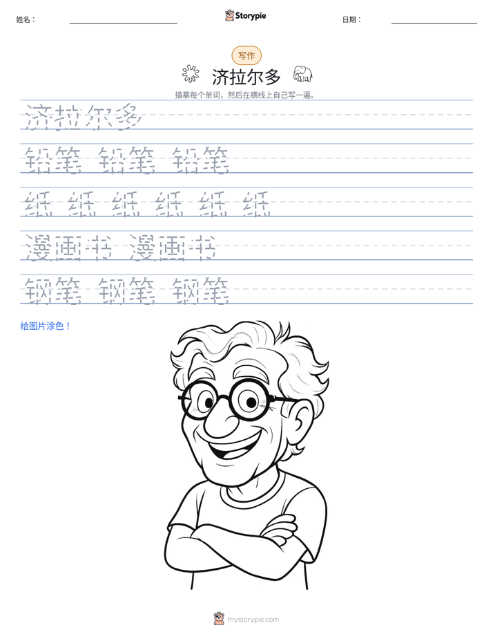 写作练习