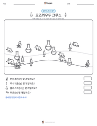 오즈와우두 크루스 인쇄 가능한 워크시트 미리보기