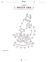 奥斯瓦尔多·克鲁兹 可打印工作表预览