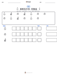 奥斯瓦尔多·克鲁兹 可打印工作表预览