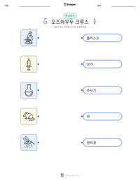오즈와우두 크루스 인쇄 가능한 워크시트 미리보기