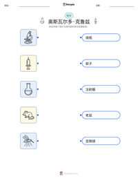 奥斯瓦尔多·克鲁兹 可打印工作表预览