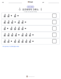 오즈와우두 크루스 인쇄 가능한 워크시트 미리보기