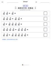 奥斯瓦尔多·克鲁兹 可打印工作表预览