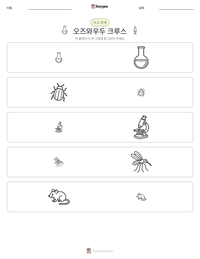 오즈와우두 크루스 인쇄 가능한 워크시트 미리보기