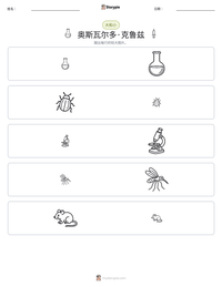 奥斯瓦尔多·克鲁兹 可打印工作表预览