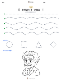 奥斯瓦尔多·克鲁兹 可打印工作表预览