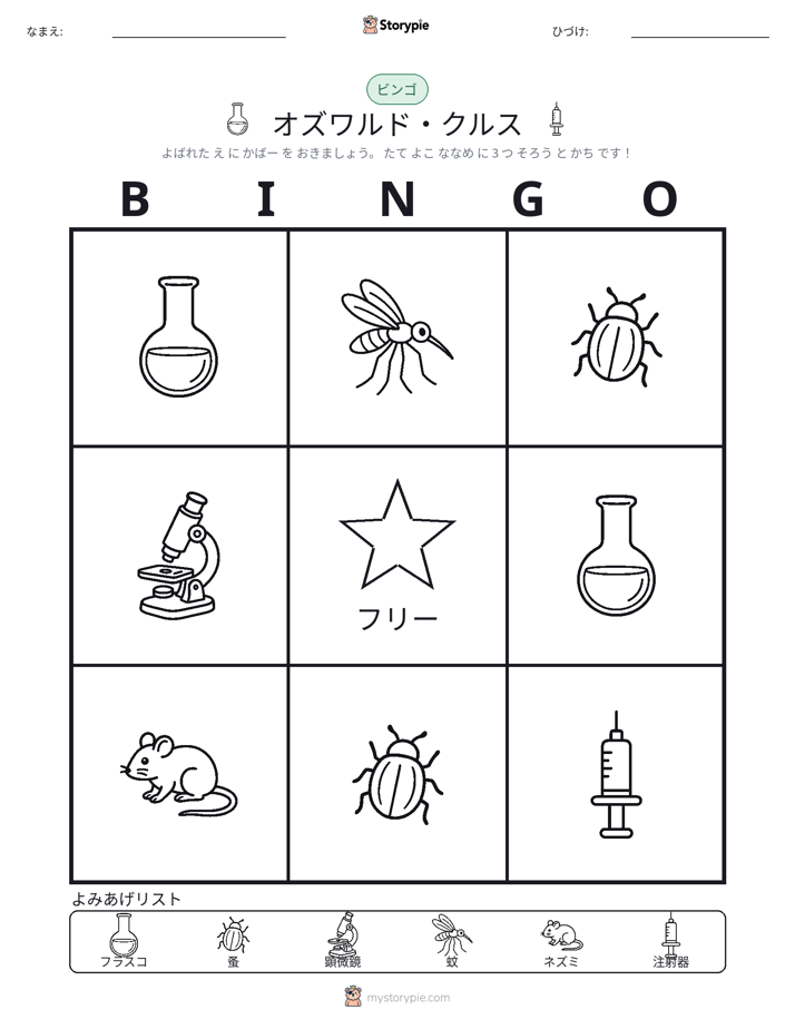 ピクチャービンゴ