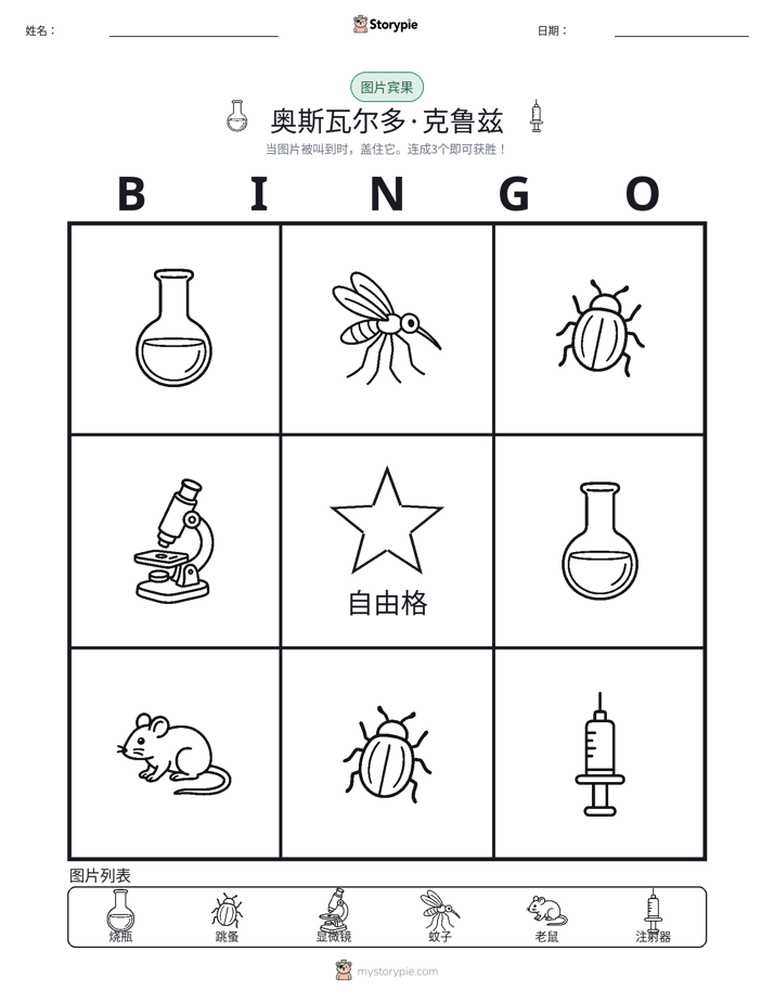 图片宾果