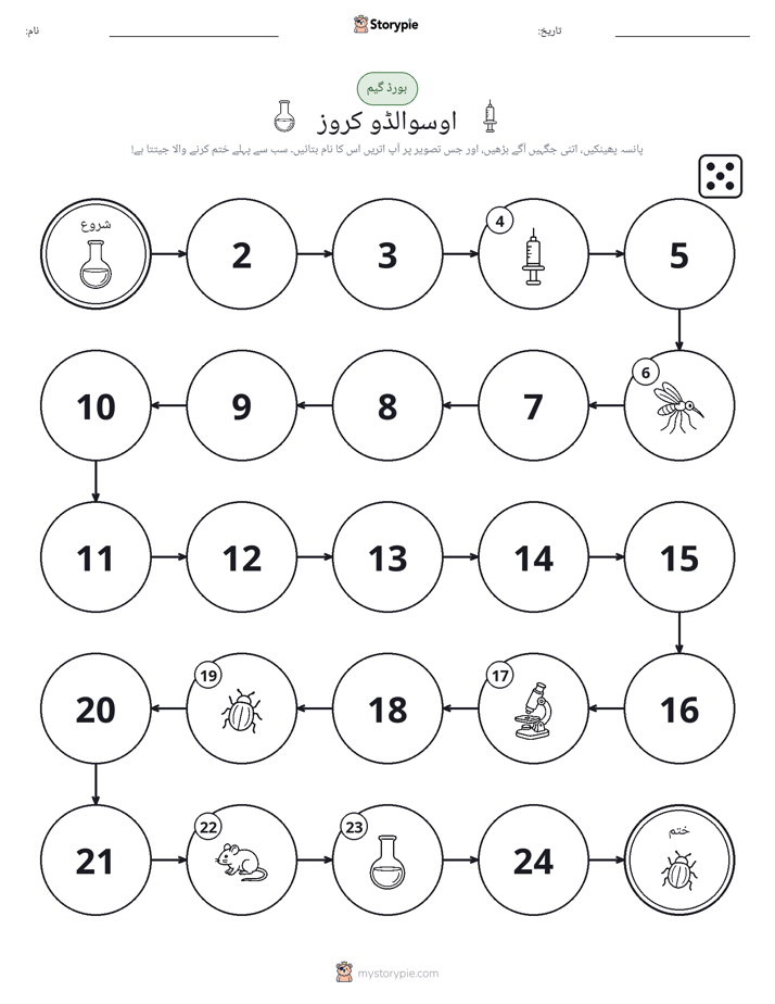 رول اور منتقل کریں کھیل