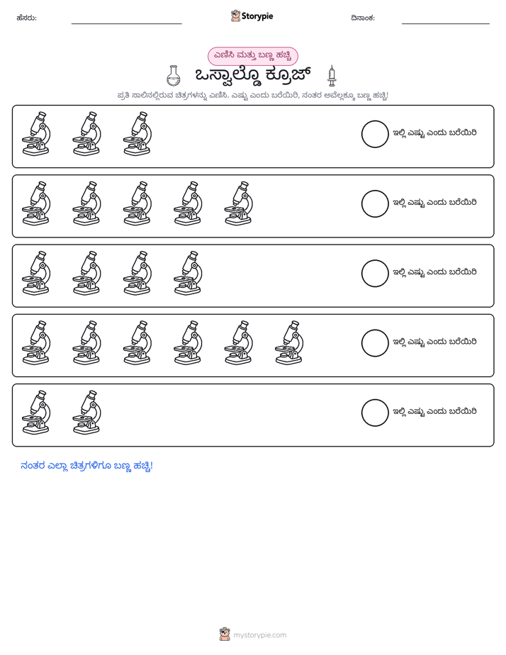 ಎಣಿಸಿ & ಬಣ್ಣ ಹಾಕಿ