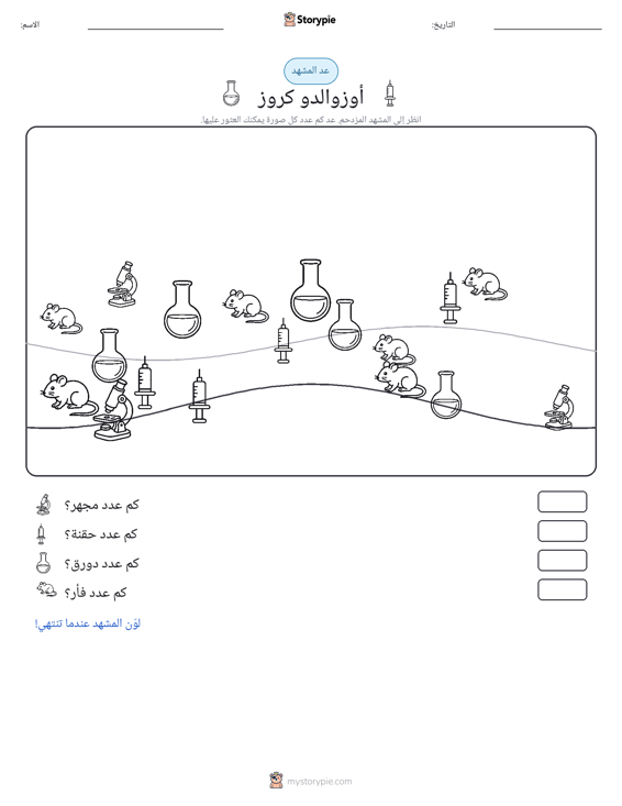 مشهد العد