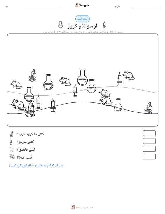 گنتی کا منظر