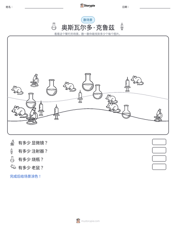 计数场景