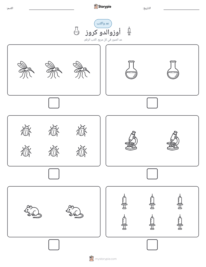 عد و اكتب
