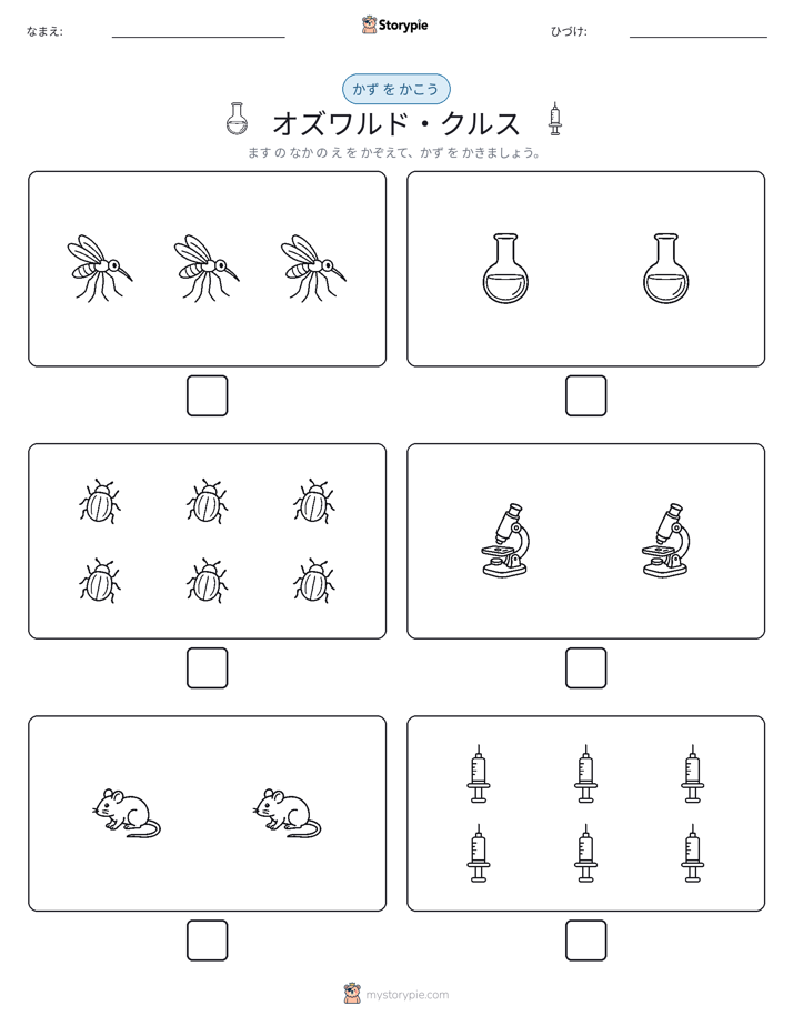 カウント＆ライティング