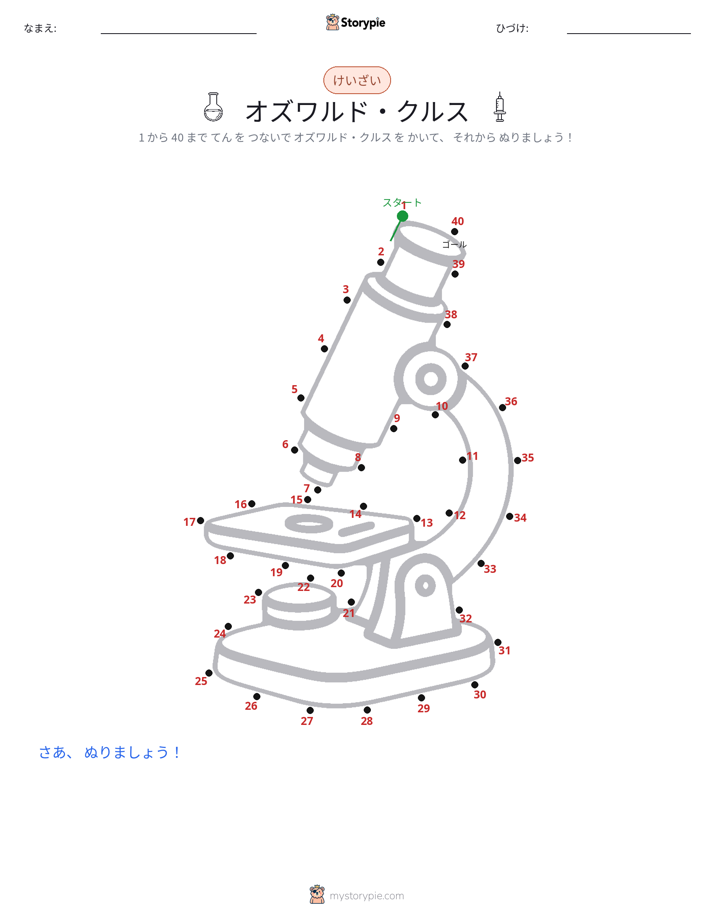 点つなぎ