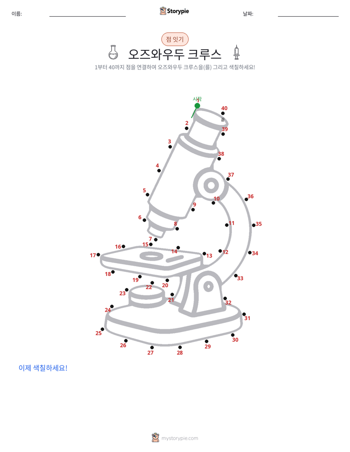 점 연결하기