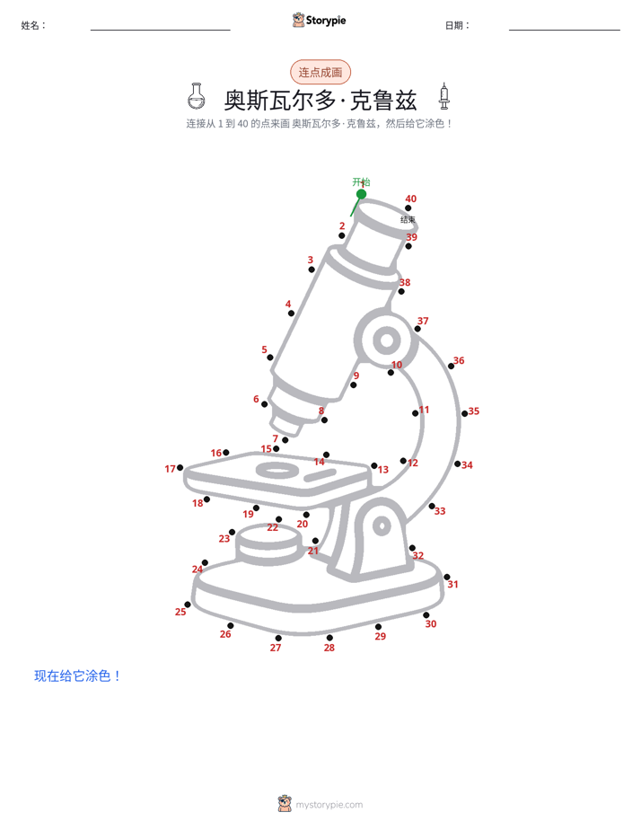 连点成线
