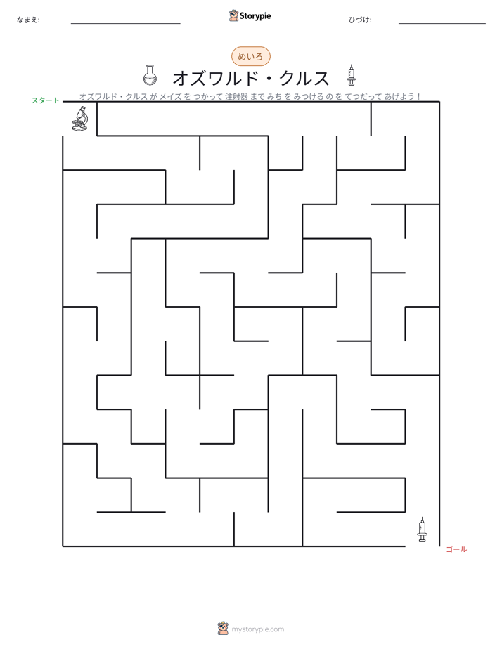 迷路