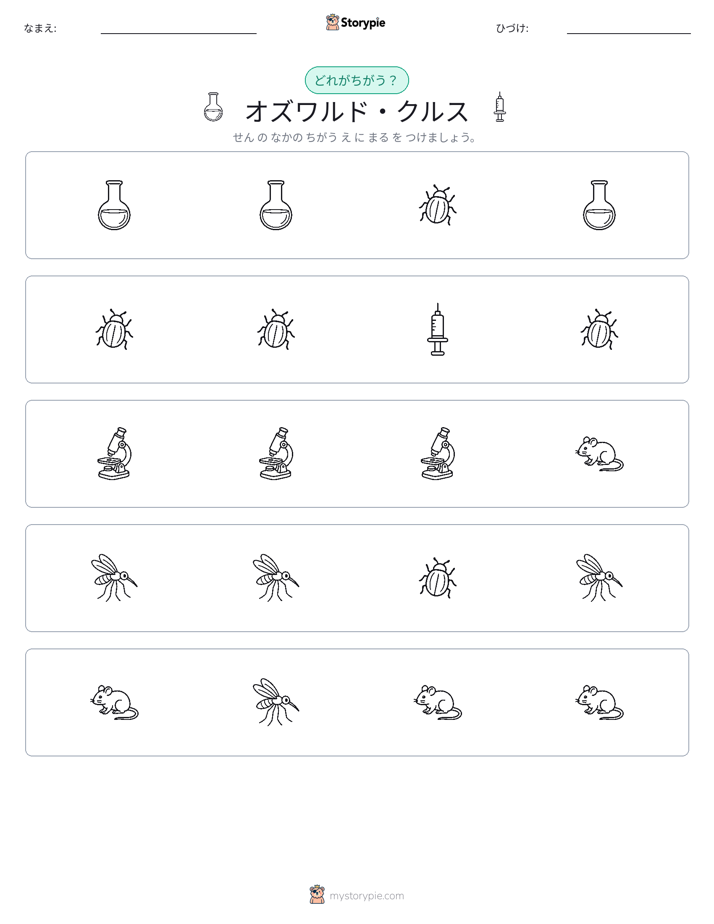 異なるものを見つけよう