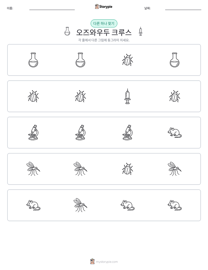 이상한 것 찾기