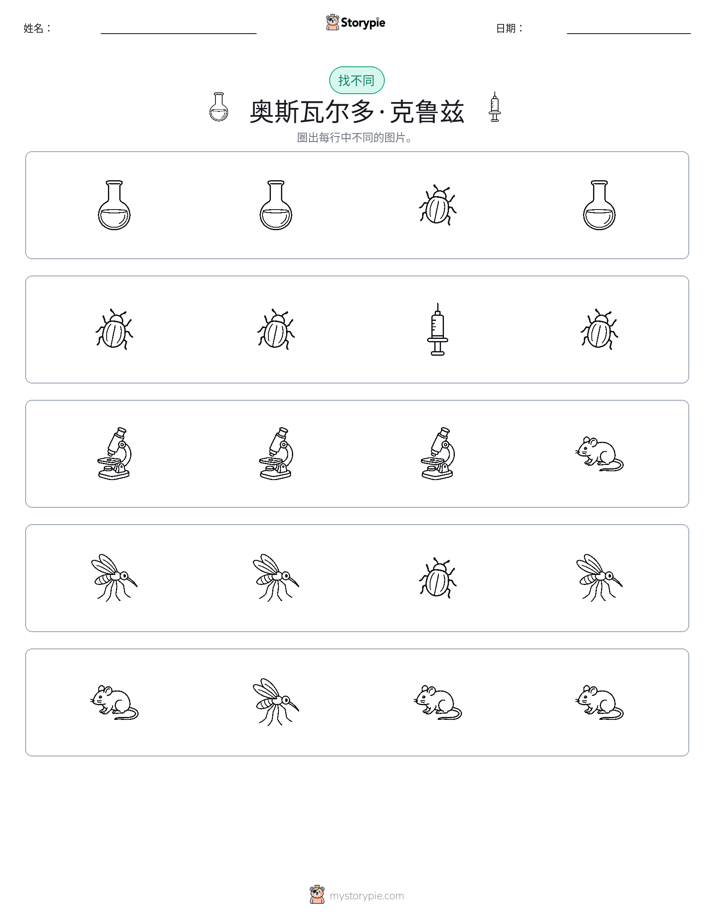 找不同