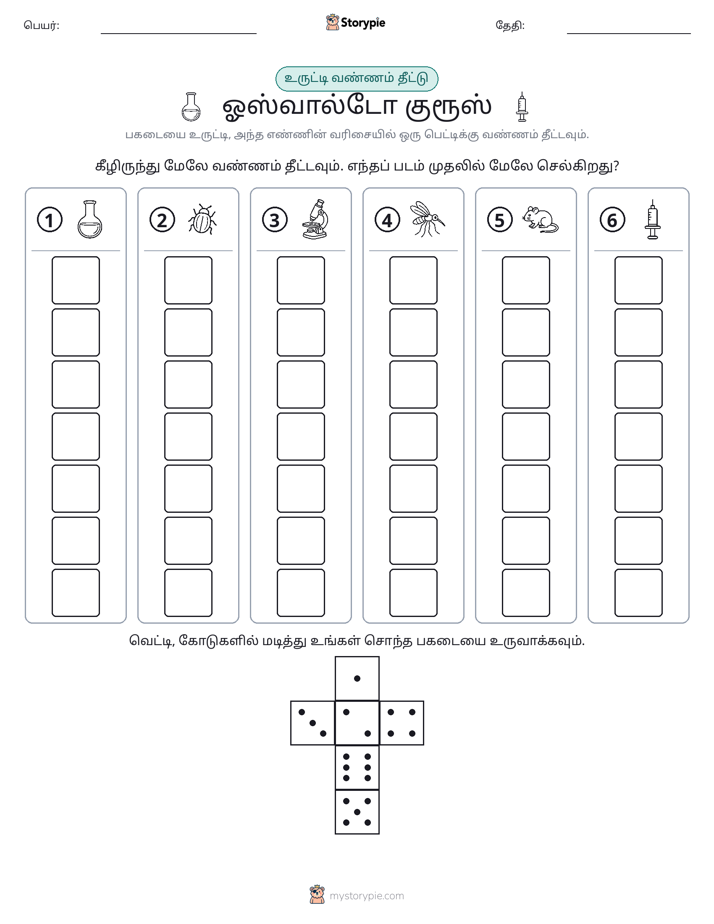 ரோல் & நிறம்