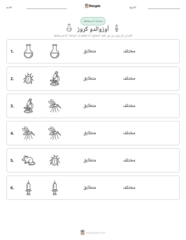 نفس أو مختلف