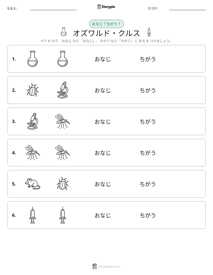 同じか違うか