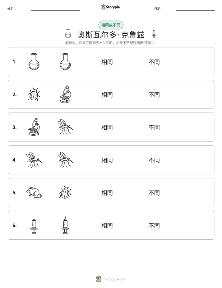相同或不同