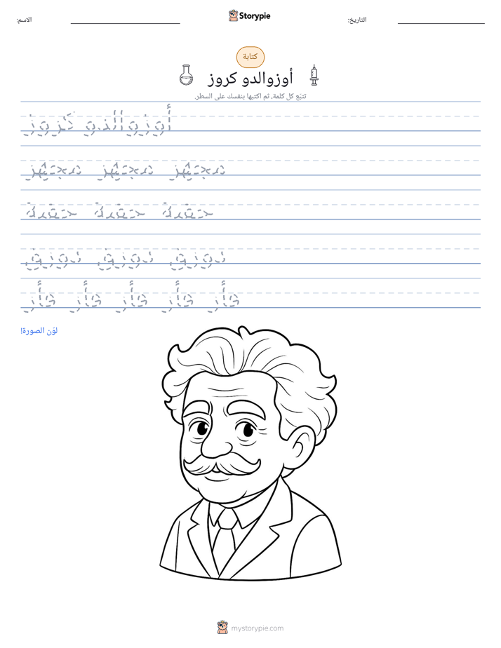 تمرين الكتابة