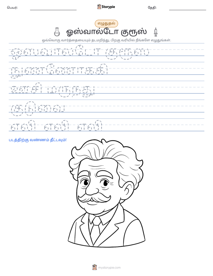 எழுத்து பயிற்சி