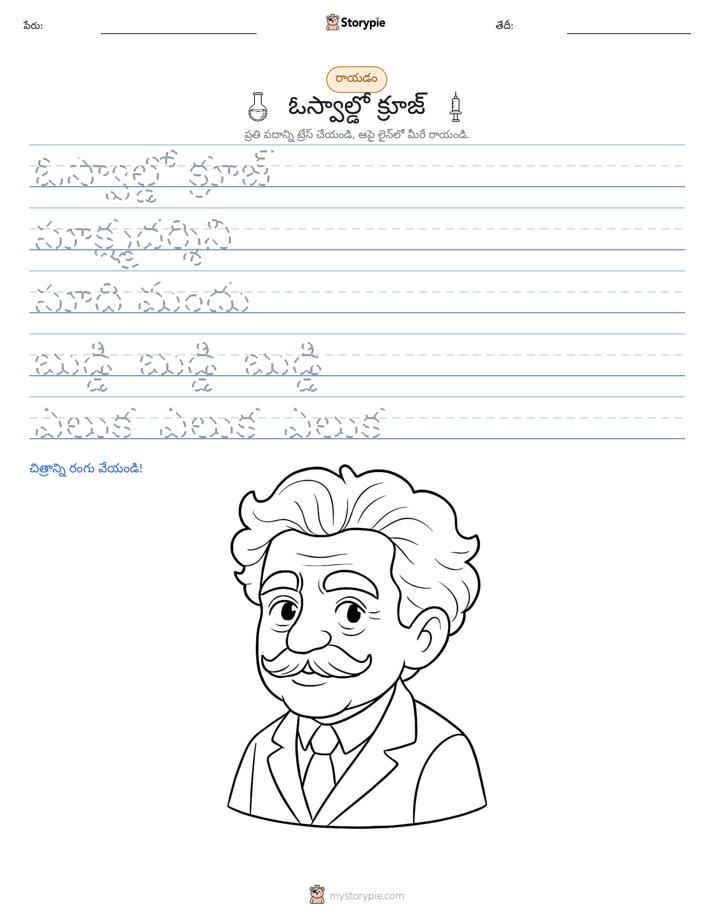 రాయడం సాధన