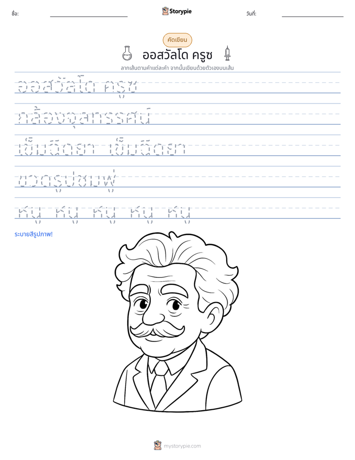 การฝึกเขียน