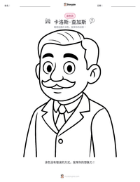 卡洛斯·查加斯 可打印工作表预览