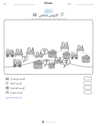 معاينة ورقة العمل القابلة للطباعة كارلوس شاغاس