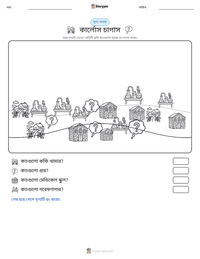 কার্লোস চাগাস মুদ্রণযোগ্য কাজের পৃষ্ঠার প্রিভিউ