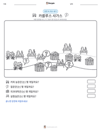 카를루스 샤가스 인쇄 가능한 워크시트 미리보기