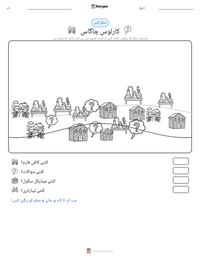 کارلوس چاگاس پرنٹ کرنے کے قابل ورکشیٹ کا پیش نظارہ