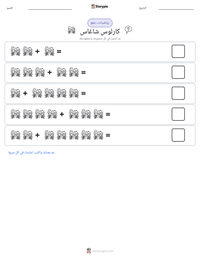 معاينة ورقة العمل القابلة للطباعة كارلوس شاغاس