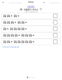 카를루스 샤가스 인쇄 가능한 워크시트 미리보기