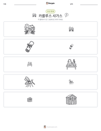카를루스 샤가스 인쇄 가능한 워크시트 미리보기