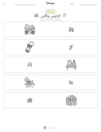 کارلوس چاگاس پرنٹ کرنے کے قابل ورکشیٹ کا پیش نظارہ