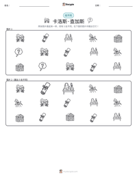 卡洛斯·查加斯 可打印工作表预览