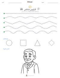 معاينة ورقة العمل القابلة للطباعة كارلوس شاغاس